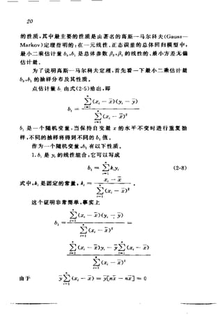 偏最小二乘回归方法及其应用