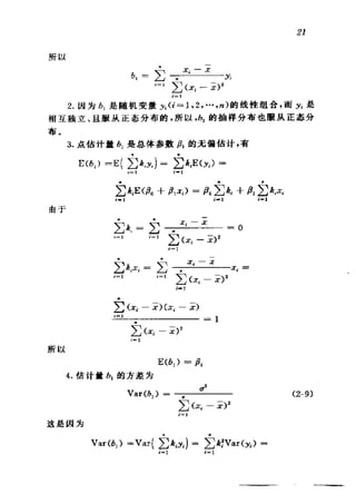 偏最小二乘回归方法及其应用