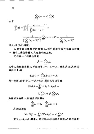 偏最小二乘回归方法及其应用