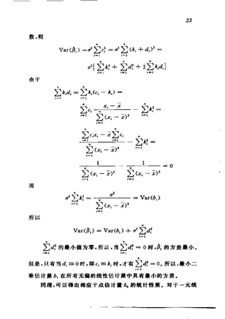偏最小二乘回归方法及其应用