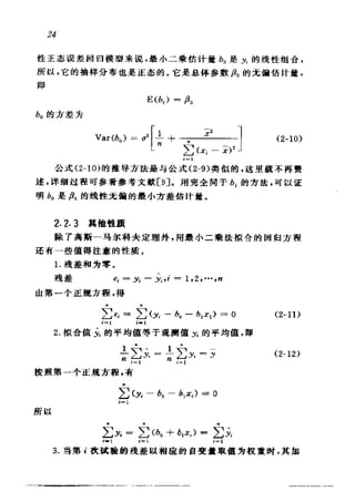 偏最小二乘回归方法及其应用
