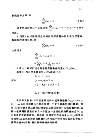 偏最小二乘回归方法及其应用