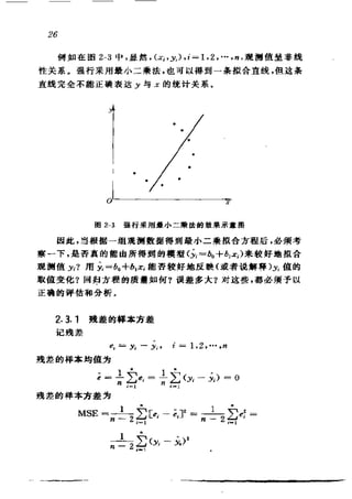偏最小二乘回归方法及其应用