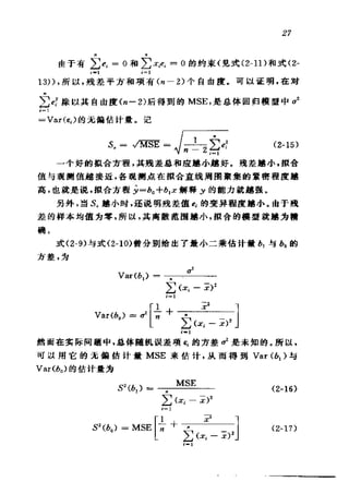 偏最小二乘回归方法及其应用