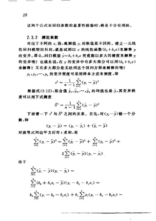 偏最小二乘回归方法及其应用