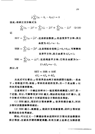 偏最小二乘回归方法及其应用