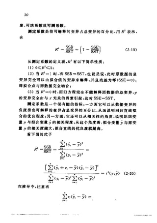 偏最小二乘回归方法及其应用