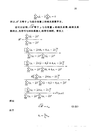 偏最小二乘回归方法及其应用