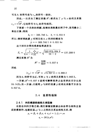 偏最小二乘回归方法及其应用