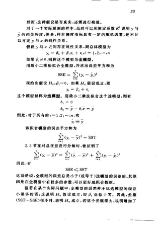 偏最小二乘回归方法及其应用