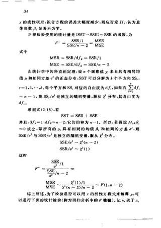 偏最小二乘回归方法及其应用