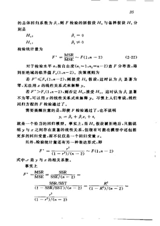 偏最小二乘回归方法及其应用