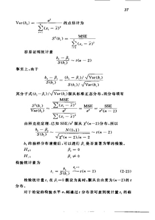 偏最小二乘回归方法及其应用
