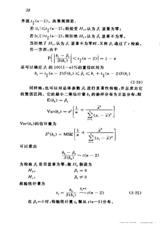 偏最小二乘回归方法及其应用