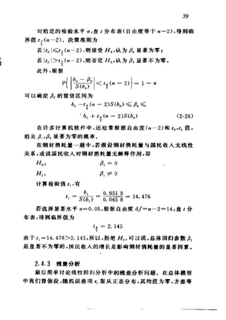 偏最小二乘回归方法及其应用