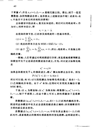 偏最小二乘回归方法及其应用