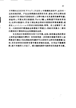 偏最小二乘回归方法及其应用