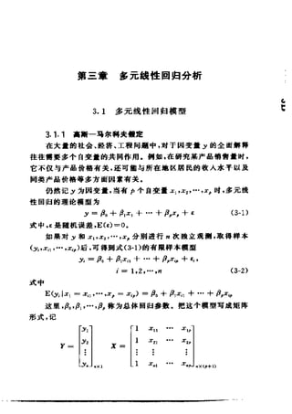 偏最小二乘回归方法及其应用