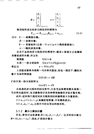 偏最小二乘回归方法及其应用