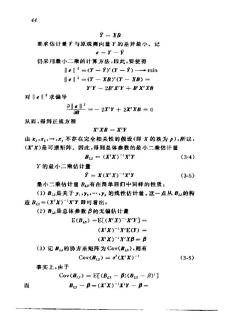 偏最小二乘回归方法及其应用