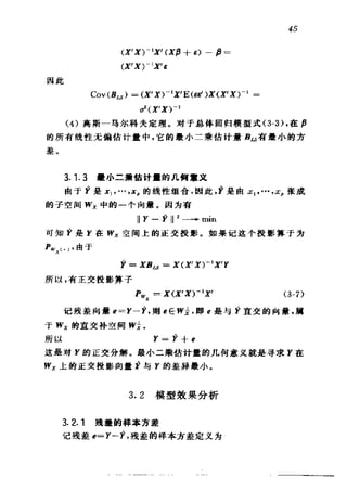 偏最小二乘回归方法及其应用