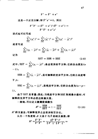 偏最小二乘回归方法及其应用