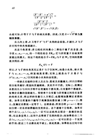 偏最小二乘回归方法及其应用
