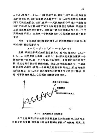 偏最小二乘回归方法及其应用