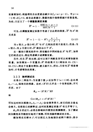 偏最小二乘回归方法及其应用