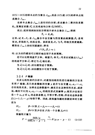 偏最小二乘回归方法及其应用