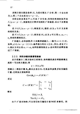 偏最小二乘回归方法及其应用
