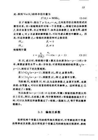 偏最小二乘回归方法及其应用