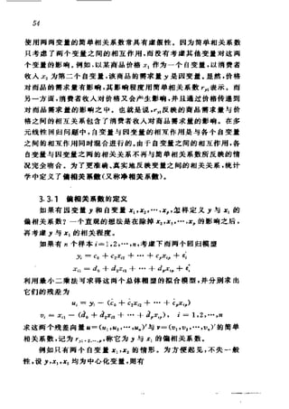 偏最小二乘回归方法及其应用