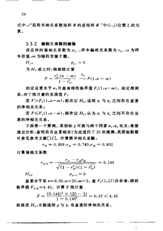 偏最小二乘回归方法及其应用