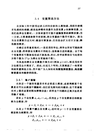 偏最小二乘回归方法及其应用