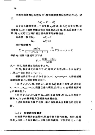 偏最小二乘回归方法及其应用