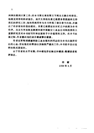 偏最小二乘回归方法及其应用