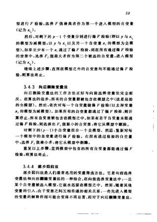 偏最小二乘回归方法及其应用