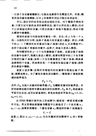 偏最小二乘回归方法及其应用