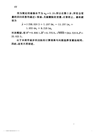 偏最小二乘回归方法及其应用