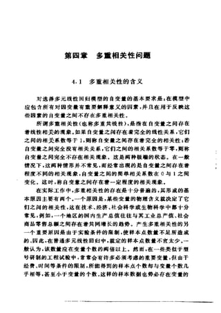 偏最小二乘回归方法及其应用