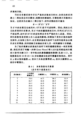 偏最小二乘回归方法及其应用