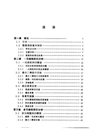 偏最小二乘回归方法及其应用