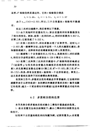 偏最小二乘回归方法及其应用