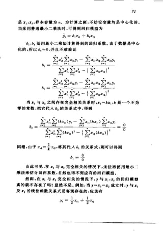 偏最小二乘回归方法及其应用