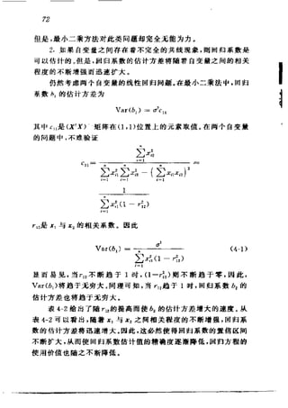 偏最小二乘回归方法及其应用
