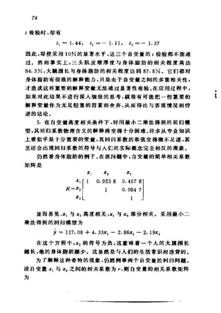偏最小二乘回归方法及其应用