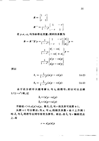 偏最小二乘回归方法及其应用