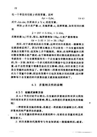 偏最小二乘回归方法及其应用