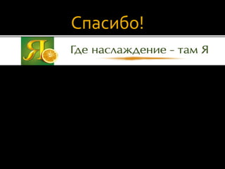 ѧڧҧ!   